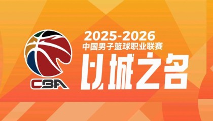 CBA外援注册期截止，各队季后赛外援名单正式出炉